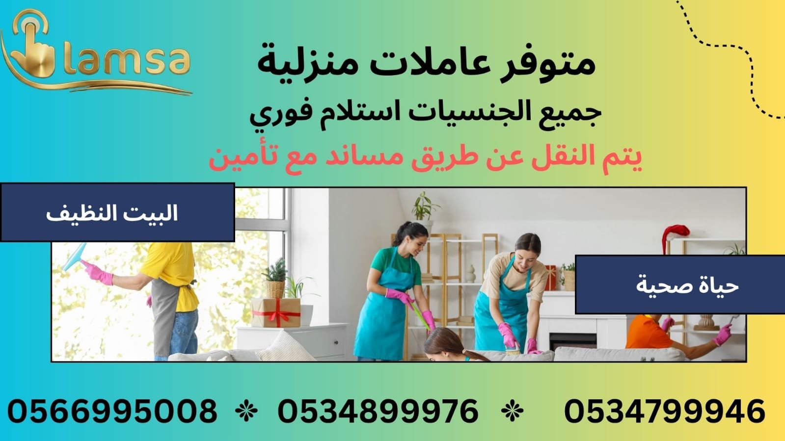 خادمات للتنازل الفوري - مربيات- طباخات- جليسات اطفال-مرعاه كبار السن وذوي الهمم -افضل مكاتب عاملات بالمملكه - تجربة اسبوع- النقل عن طريق مساند- عقد عمل سنتين - خدمكم